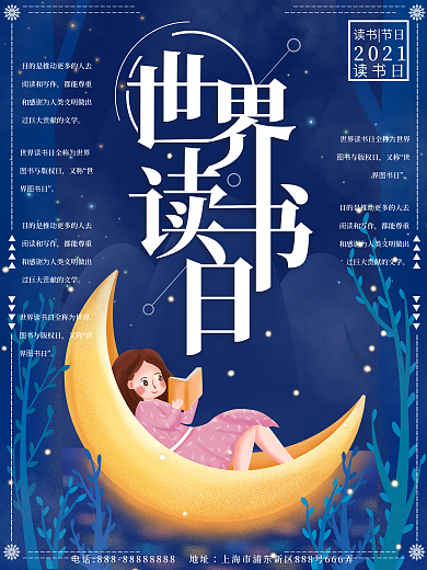 原创插画治愈系世界读书日海报