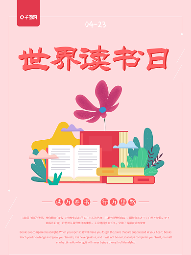 原创MBE风格世界读书日海报