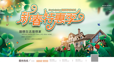 春意春季房地产促销展板