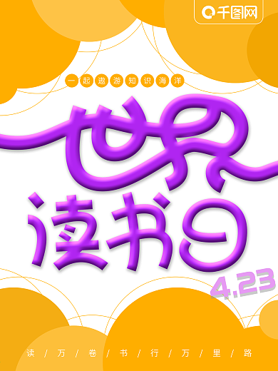 渐变微立体风世界读书日节日海报
