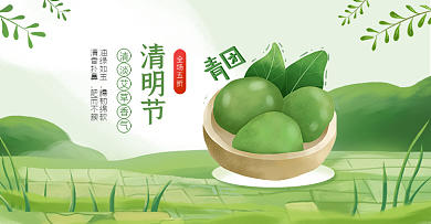 简约小清新清明节青团食品茶饮banner