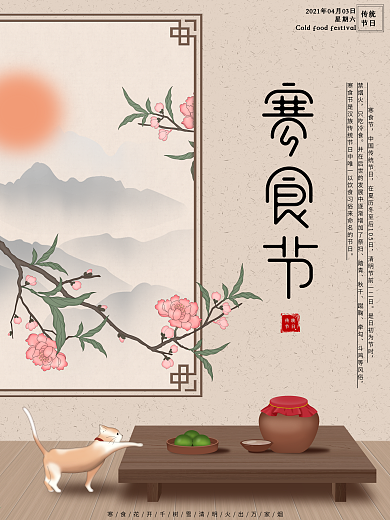 原创手绘中国风简约寒食节海报
