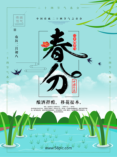 原创蓝色手绘风二十四节气春分节日宣传海报