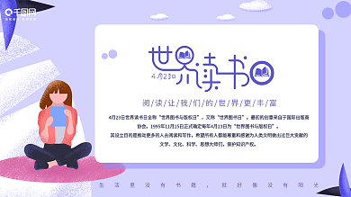 简约大气4.23世界读书日海报