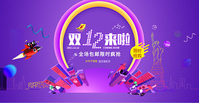 淘宝天猫双11 双12促销海报模板PSD