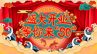 国潮风时尚商场商业街开业展板