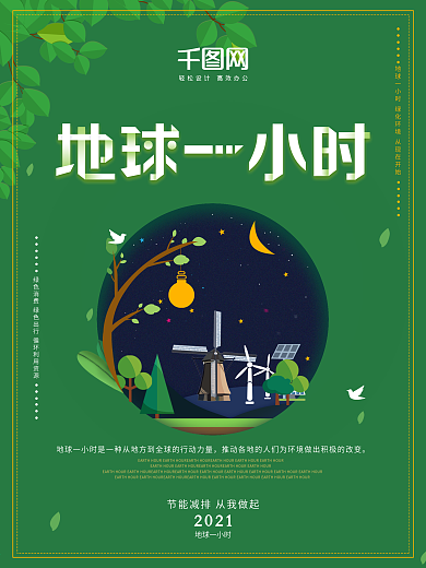 清新剪纸风地球一小时海报