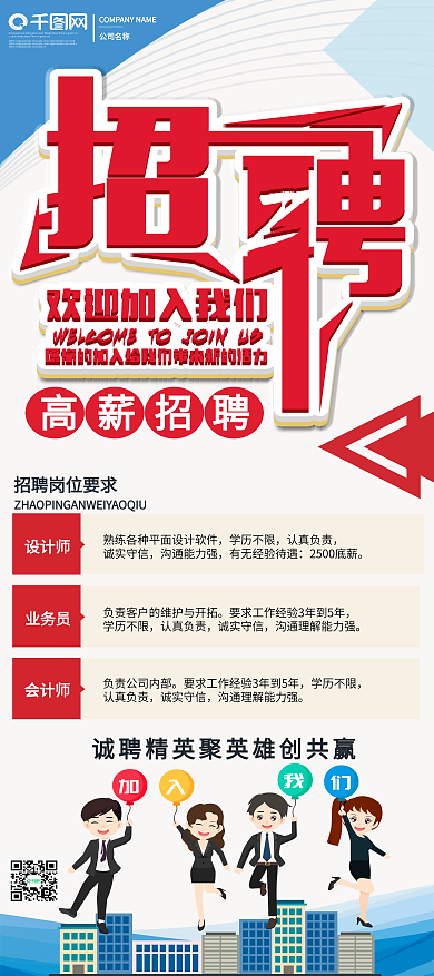简约寻找同路人招聘展架