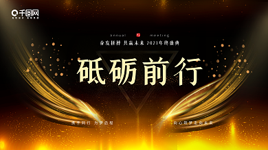 金色会议公司黑金科技荣耀年会企业翅膀展板