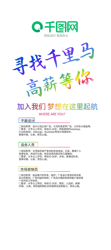 高薪招聘展架