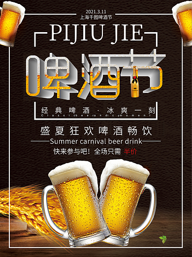啤酒促销宣传海报