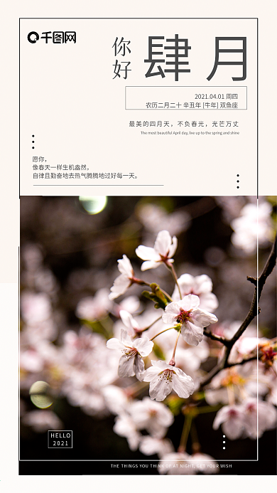 简约唯美四月你好问候 签到 打卡