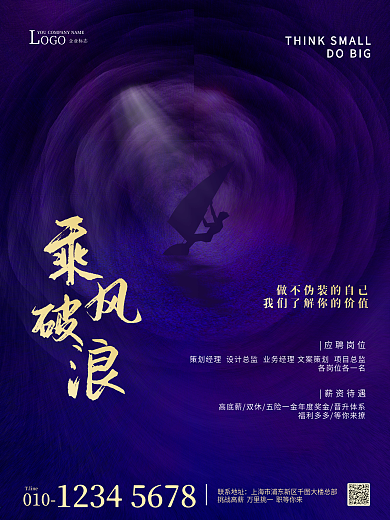 简约风励志文案销售招聘海报4