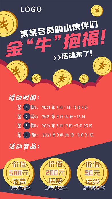 微信公众号活动转发集赞话费二维码手机长图