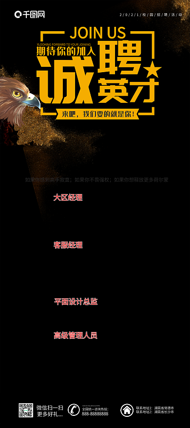 2017诚聘英才校园招聘易拉宝X展架