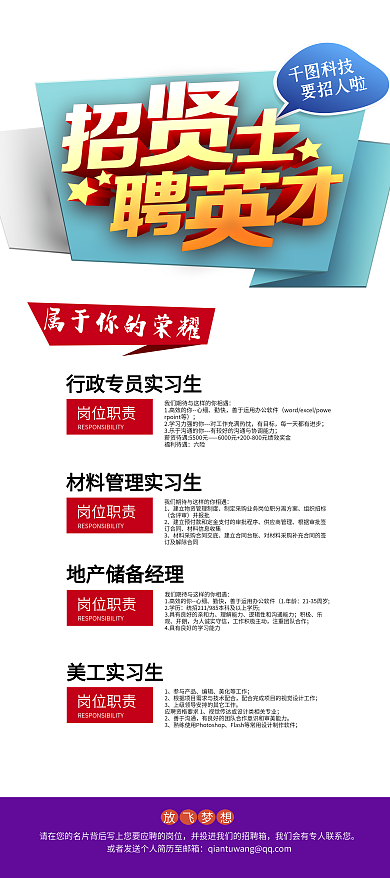 蓝色简约招聘展架招贤纳士诚聘英才易拉宝