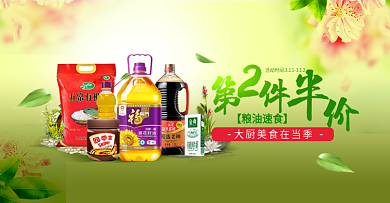 淘宝电商海报大厨美食在当季粮油速食第二件半价banner