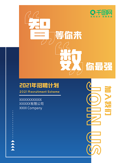 科技几何简约公司企业人才招聘海报宣传单