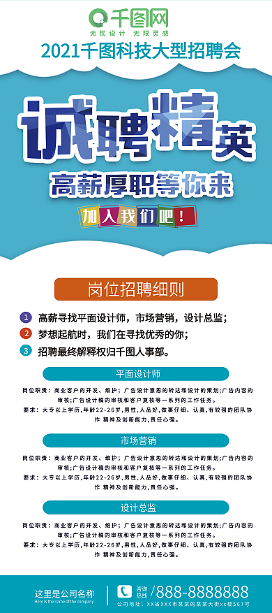 大型招聘会展架诚聘精英展架招聘展架易拉宝