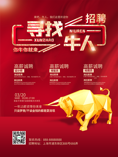 企业校园春招诚聘寻找人牛招工应聘招聘海报