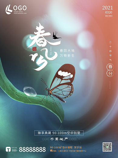原创绿色清新手绘春天春季惊蛰春分谷雨海报