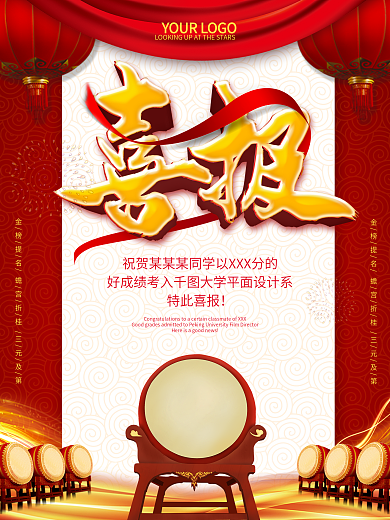 红色喜庆高考金榜题名喜报