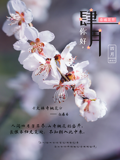 四月你好商业海报