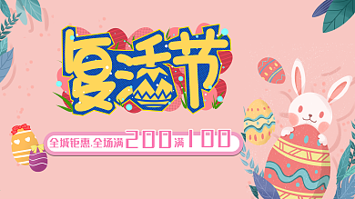 创意合成商场复活节彩蛋活动展板