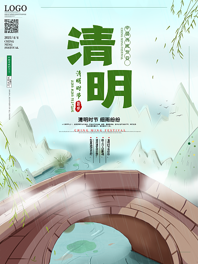 清明传统节假日宣传海报