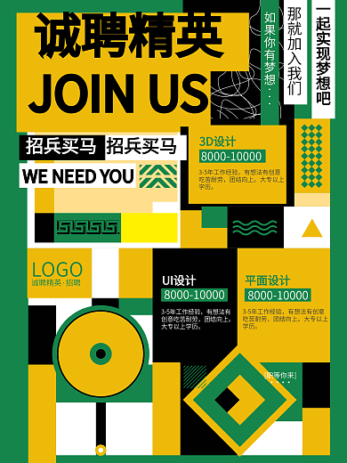 招聘诚聘精英商务公司企业创意宣传海报