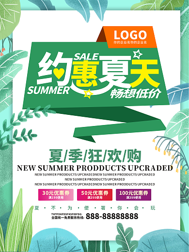 原创商场夏季促销设计海报