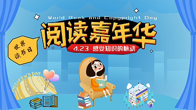 世界读书日阅读嘉年华原创插画卡通展板展架