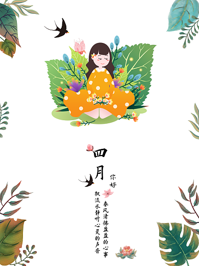 四月你好手绘清新海报