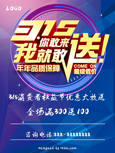 315 消费者权益 315促销