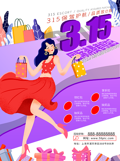 315消费者权益日优惠促销海报