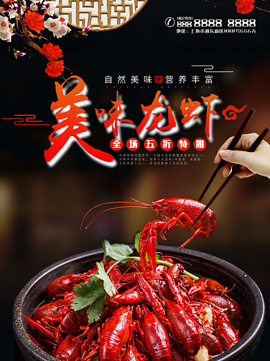 海鲜小龙虾美食促销宣传海报