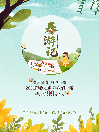 春游心情电商海报之绿色春季出游记
