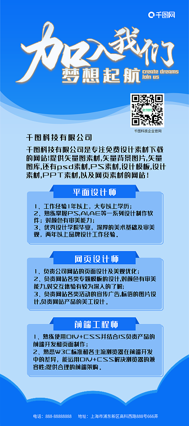 蓝色简约企业校园招聘展架易拉宝