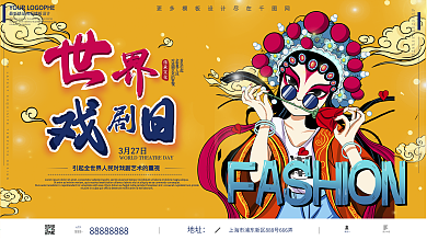 世界戏剧日手绘国潮京剧脸谱传统文艺展板