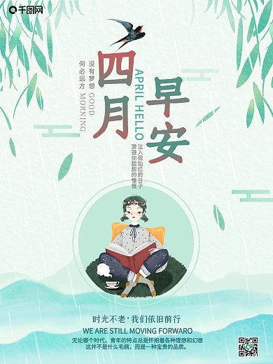 4月你好四月你好春暖花开海报设计