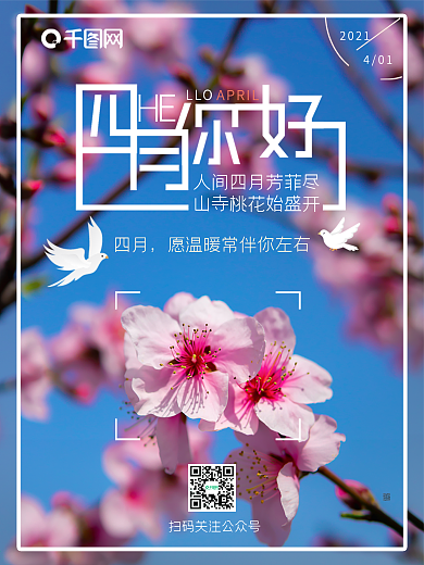 四月你好创意海报设计