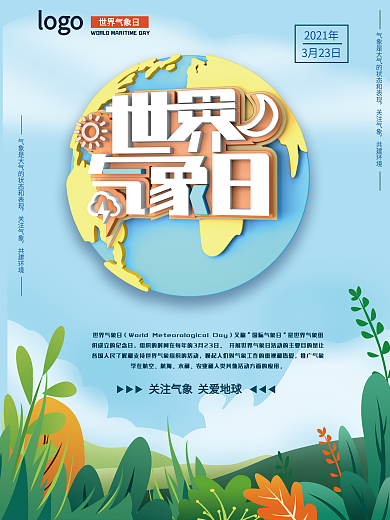 原创C4D手绘世界气象日宣传海报