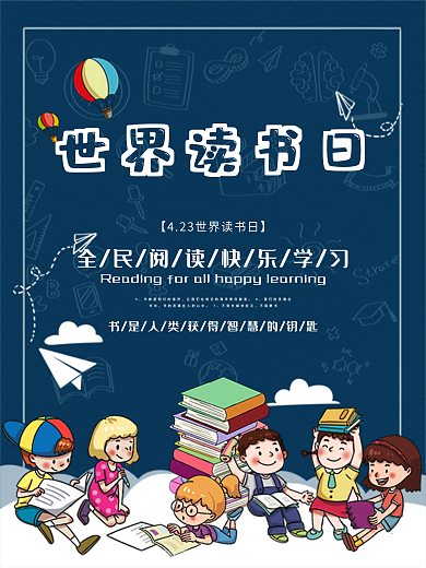 蓝色卡通世界读书日