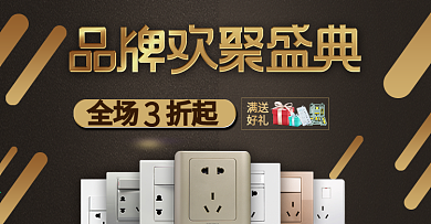 金色高端99品牌欢聚盛典淘宝banner99大促