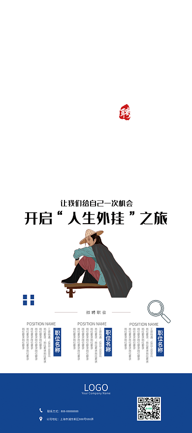 2018水墨招聘展架招聘x展架