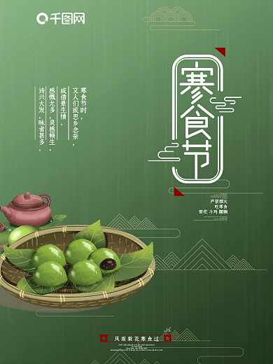 寒食节促销节日海报