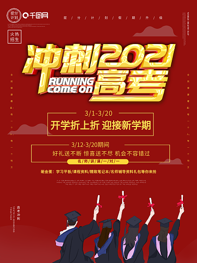 大气c4d2021高考冲刺海报