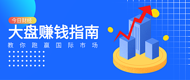 扁平蓝色渐变背景财经金币股票banner