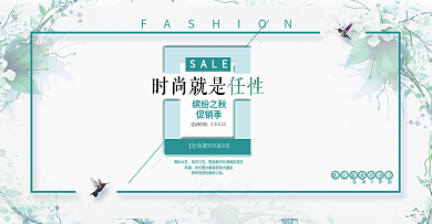 淘宝电商天猫秋季唯美小清新服装女装秋上新促销海报banner模板