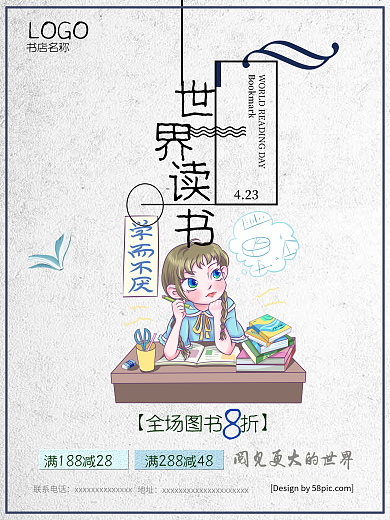 世界读书日小清新蓝色促销活动海报